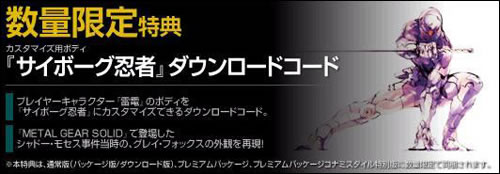 Deux collectors japonais pour Metal Gear Rising Revengeance