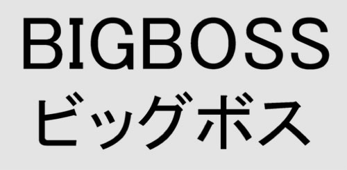 La branche de Konami ddie aux Pachinkos dpose la marque Big Boss