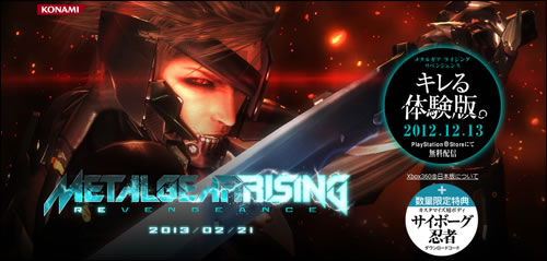Metal Gear Rising Revengeance dmo PSN japonais