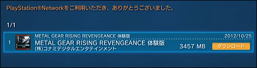 Poids dmo de Metal Gear Rising Revengeance PSN