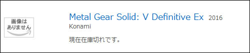Metal Gear Solid: V Definitive Ex list sur Amazon Japon