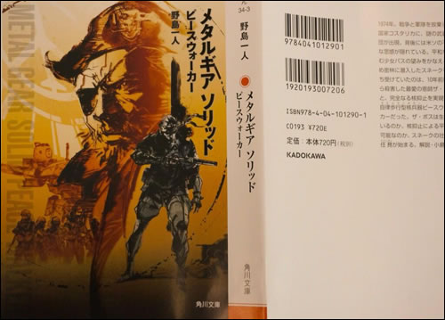 Illustrations indites de Yoji Shinkawa pour le roman collector de Metal Gear Solid V : Ground Zeroes